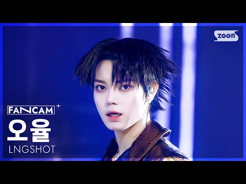 Ohyul「Moonwalkin'」公式Fancamのサムネイル