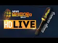 Download Lagu News Malayalam 24x7 Live  | HD Live Streaming | News Malayalam |  ന്യൂസ് മലയാളം 24x7