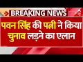 Download Lagu Bihar Elections 2025: इस सीट से निर्दलीय मैदान में उतरेंगी Jyoti Singh, Pawan Singh की पत्नी का एलान