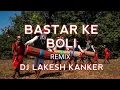 Download Lagu BASTAR KE BOLI REMIX DJ LAKESH KANKER