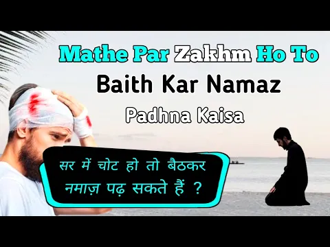 Sar Par Zakhm Ho To Beth Kar Namaz Padh Sakte Hain | Beth Kar Namaz Padhna | Mariz Ko Beth Kar Namaz