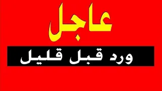 عااااجل تطور كبير و رساله الرجل الصادق هذا ما سيحدث مليون في الميه  عااااجل تطور كبير و رساله الرجل الصادق هذا ما سيحدث مليون في الميه