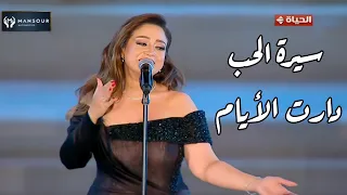 ريهام عبد الحكيم تبدع في سيرة الحب و دارت الأيام روائع كوكب الشرق أم كلثوم مهرجان الموسيقى العربية 