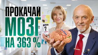 Секрет рецепта «мегамозга» раскрыт! Нужно всего лишь…