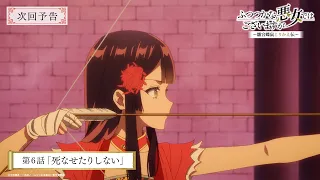 YouTube影片, 內容是我是不才惡女 ～雛宮蝶鼠互換傳～ 的 第 6 話預告