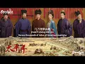 Swords into Plowshares 《太平年》 OST 片尾主题曲 『万里』周深 Zhou Shen Charlie 【Chinese/Pinyin/English Lyrics 歌词】