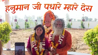 यह हनुमान जी की जागृत मूर्ति रहस्यों से भरी है | हनुमान जी पधारे म्हारे देस - Eeshaan Dhyan Mandir