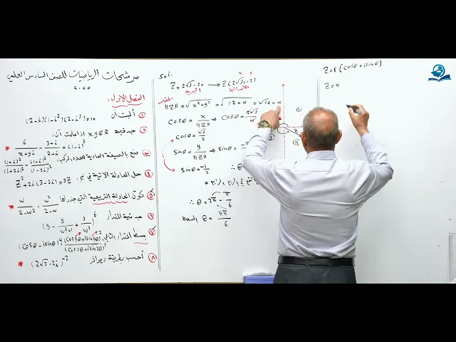 ⁣مرشحات رياضيات السادس الاعدادي 2025 ( الجزء 3)
