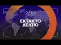 Download Lagu Έκτακτο Δελτίο: Όλες οι εξελίξεις για την κλιμάκωση του πολέμου | OPEN TV