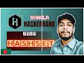 java hashset hackerrank solution bangla problem solving the cracker