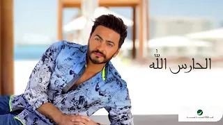 الحارس الله تامر حسني من البوم عمري ابتدا دندنها
