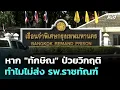 Download Lagu ศาลฯ ซัก พยาบาลเวร หาก\