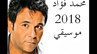 موسيقى   كاريوكى   اغنيه فاكرك يا ناسينى   محمد فؤاد دندنها