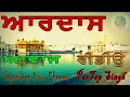 Lagu Ardas - ਅਰਦਾਸ - Tu Thakur Tum Peh Ardas - Gagandeep Kaur Cheema - ParTap Singh