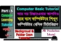 Learn Computer in Bangla Part 6 Computer basics tutorial Desktop Backgroud Folder icon Change
