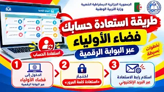 استعادة حسابك في فضاء الاولياء 2027 #فضاء_الايمايل #البوابة_الرقمية