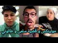 Download Lagu قضية سلمى تيبو و مولينكس يدخل على الخط و خرج طول و عرض فطالوني _ مولينيكس لايف طالوني فالقضية