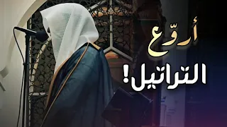 أي جمال هذا بهذا الإتقان البديع للشيخ عبدالله الموسى ليالي رمضان 1446 هـ 