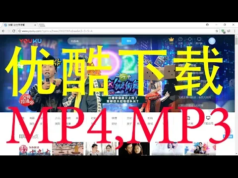 Download MP3 如何现在下载并运行优酷