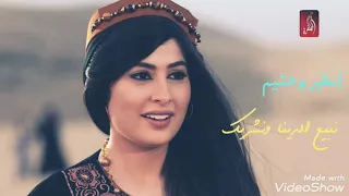 امطير بوخشيم نبيع الدنيا ونشريك 