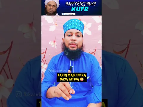 deoandi Tariq Masood Ka Naya fatwa happy birthday kehna kufr #muftitariqmasood #meelad #12rabiulawal