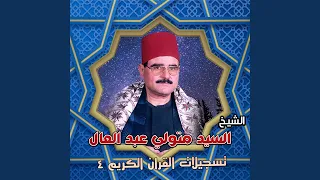 ما تيسر من سورتي الشوري والحشر 