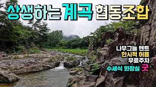 연천 동막골계곡 3곳 물놀이 포인트 정보 전곡리유적지 선사박물관  텐트 그늘막 OK 물놀이 계곡  무료주차 수세식 화장실 굿, 관광객과 상생하는 마을 협동조합 #댐잇프로젝트 썸네일