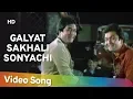 Lagu Galyat Sakhali Sonyachi Hi Porgi Konachi | Zamana (1985) | Rishi Kapoor | Poonam Dhillon
