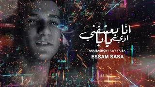                                                  انا بعشقني اوي يابا دندنها