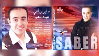صابر الرباعي   سيدي منصور دندنها