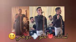 لسانك حلو دوخني ديما كنساليو بشخضة مجموعة البحيري الصغير 0609087065 