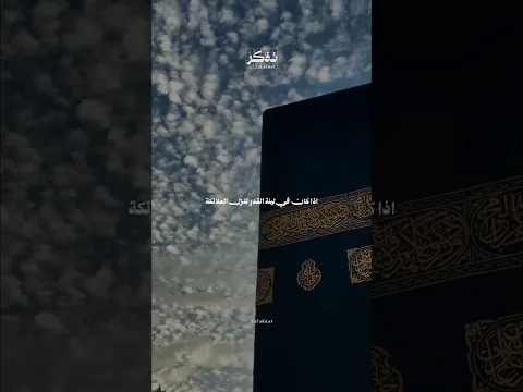 لا تضيّع يوم عرفة 🤍 الريل يذكّرك بأعظم دعاء