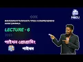 Mastering Python Data Types A Comprehensive Guide Bangla