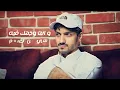 #بدر_العزي - طحت في حبك (حصرياً) | 2022