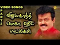 Download Lagu Vijayakanth Super Hits 90s Tamil Songs Video Jukebox