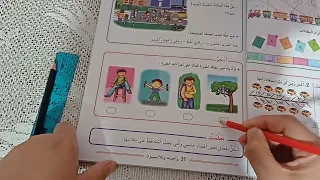 شرح درس التربية العلمية أتحرك وأحافظ على صحتي للسنة الأولى ابتدائي الصفحة 31 