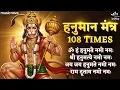 Lagu हनुमान मंत्र Hanuman Mantra 108 Times - Om Han Hanumate Namo Namah | Hanuman Mantra For Success