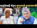 Download Lagu प्रधानमन्त्री sushila karki Gen-Z प्रदर्शनका घाइतेलाई भेट्न अस्पतालमा पुग्नुभयो | डा.विजयले गरे सलाम