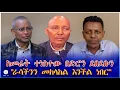 Lagu ከመሬት ተነስተው በድሮን ደበደቡን : \