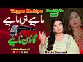 Download Lagu Punjabi Dukhi Tappe Mahiye | Sheikhupure Di Bus Mahiya | Latest Punjabi Dukhi Mahiye | Nazia Kanwal