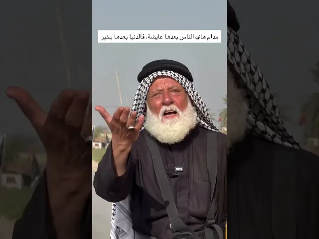 ⁣طول ما هالناس موجودة ، الدنيا بخير ، خدام الامام الحسين (عليه السلام)