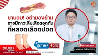 ขาบวมที่กดแล้วไม่ยุบลง มีความหมายว่าอย่างไร