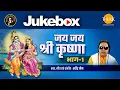 Download Lagu Jai Jai Shree Krishna 1 | Audio Jukebox | Ravindra Jain | Shri Krishna Special | Tilak