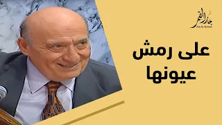 على رمش عيونها قابلت هوى مع وديع الصافي 
