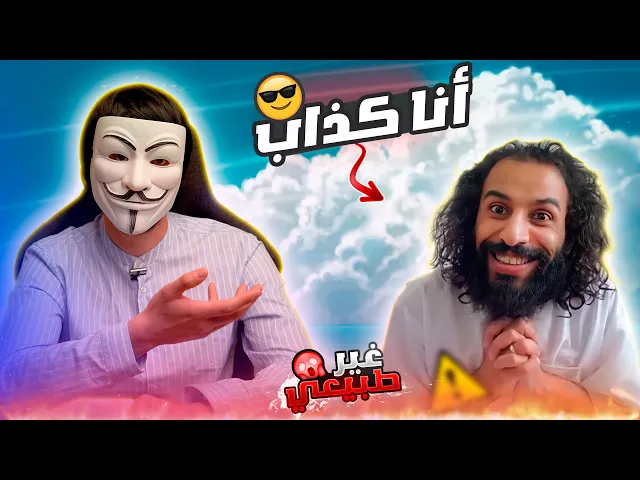⁣ذو الفقار المغربي | مصطفى المومري يقول لكم انه كذاب