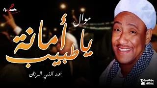 من أروع ما غنى عبد النبي الرنان  أمانة يا طبيب    دندنها