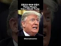 Making Pikachu with Donald Trump