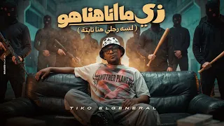 زي مانا هنا هو انا صعب توقعوه   لسه رجلي هنا ثابته   تيكو الجنرال   توزيع احمد لوزه                دندنها
