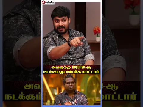 அவருக்கு Negativeஆ நடக்கும்னு நம்பதே மாட்டார் ! 😯 #vikkalsvikram  #biggboss #watermelonstar
