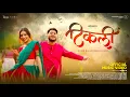 Download Lagu Tikli | टिकली (Official Music Video) | Hrushi B | Khushboo Rana | Marathi Song | 2025